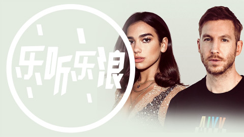【一周新歌推荐】高富帅携手DuaLipa夏日浪曲.Cardi B个人大碟瞩目释出